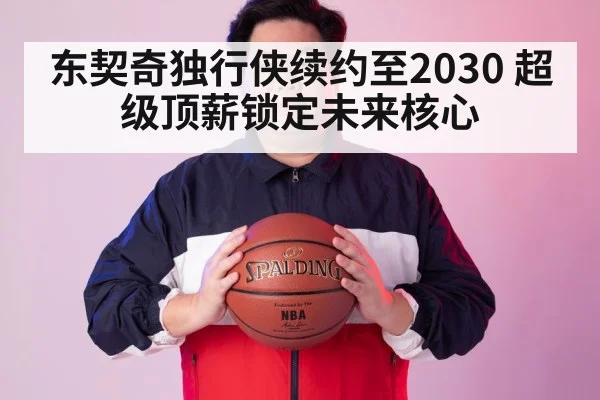 NBA supermax contract