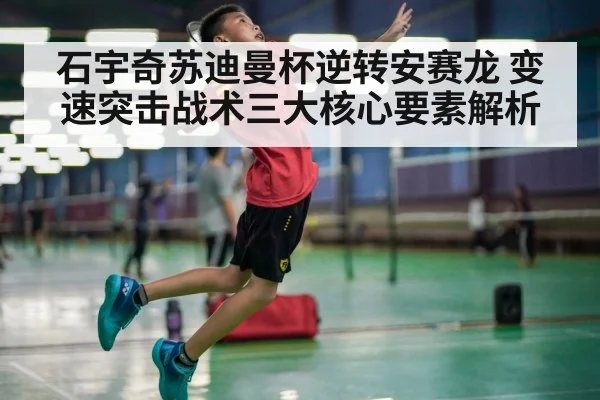 badminton player smash