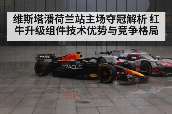 Red Bull Racing F1 car