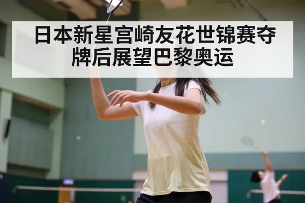 badminton women's singles