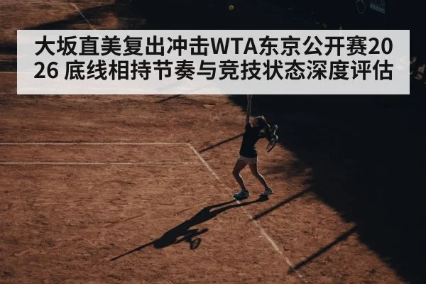 tennis player serve motion