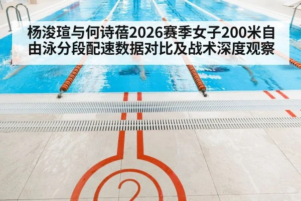 swimming race lane